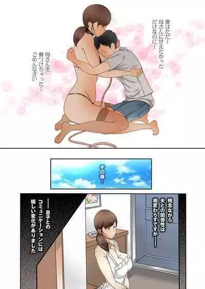 [Fuuga] Boku no Kaa-san no Nikudorei-ka ga Tomaranai. [Digital]