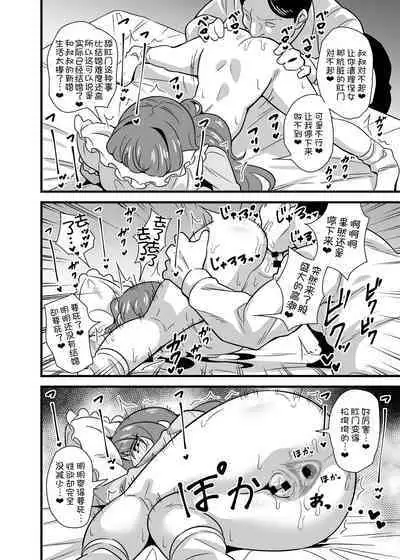 [Circle Tokomaya (Tokomaya Keita)] Oji Saimin Donkanna Oji-san wa Mori no tsuita Mei-kko Senyou Niku Dildo [Chinese] [甜族星人x我不看本子汉化] [Digital]