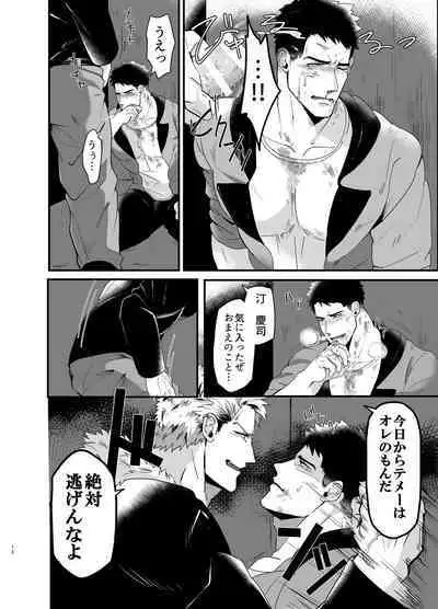 A Beast and its Prey