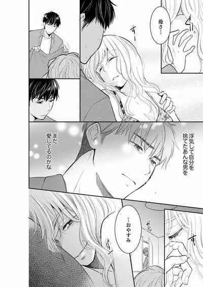 Anata no Otto, Netotte masu. ~Shinya no Esthe de Nurunuru Sounyuu 01-20