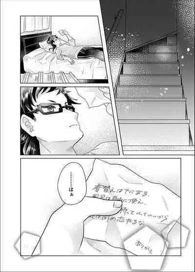 Bokura ga Otona ni Naru made ni 03