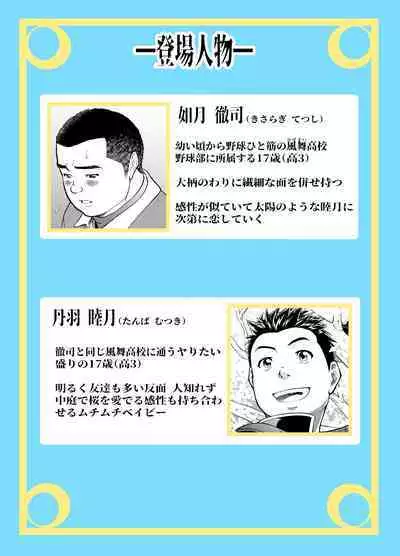 Mutsuki Ni Kaze No Fuki Shiku Wa Ni Ten Go