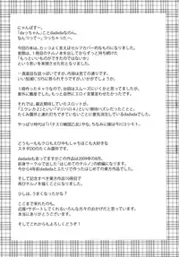 (C85) [Ishi wa Hakanaki Ame no Shirabe ni (Takumi Rohan, dadada)] Cirno no Koto (9) tte Iuna! (Touhou Project)