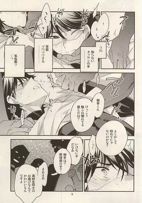 ヒーローインタビュー