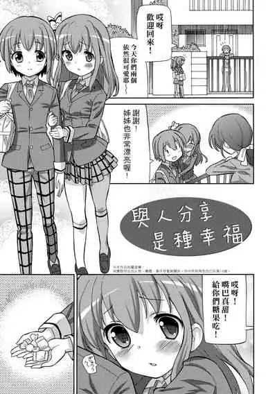 Chou JC Imouto | 超JC美眉