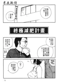 [Benkyou Tamaoki] Yotogi Banashi | 月夜激情 [Chinese]