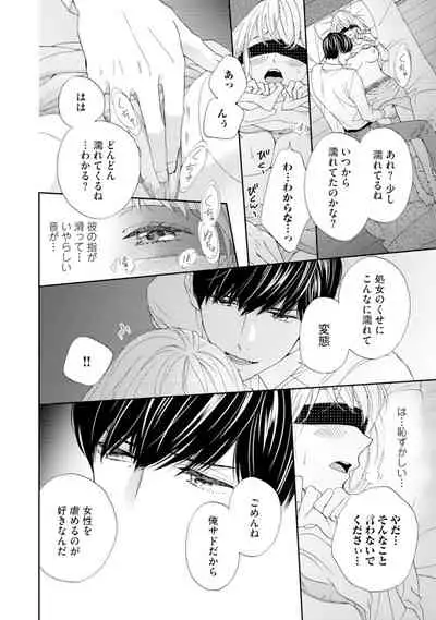 [Adumi Yuu] Choukyou-kei Danshi Ookami-sama to Koneko-chan Ch. 1-3