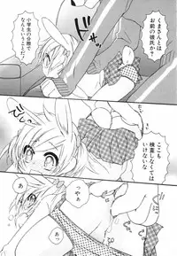 [nicoco] Kodomo no Shippo 2