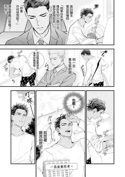 Oku-sama wa Alpha | 太太是α