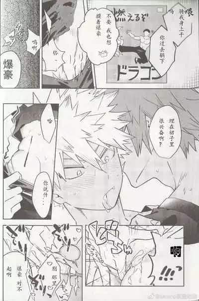 (C96) [HELLENISM (Y)] Ore no Kareshi ga Konnani Kawaii Wake ga Aru (Boku no Hero Academia) [Chinese]