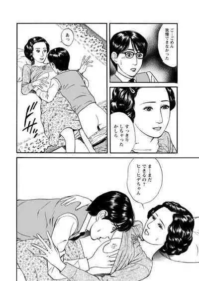 [Ikuo Tsurunaga] Yoku ni Oboreru Hitodzuma ~ Wakai Yoku ni Mitsu o Koboshite ~ 1