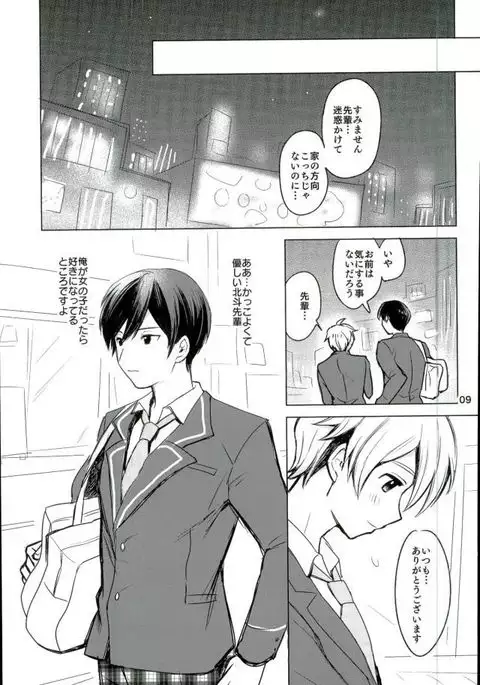 内緒のましまろは~とっ!