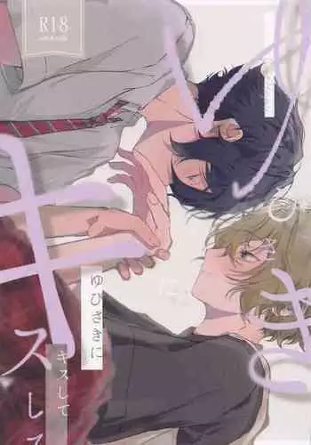 Yubisaki ni Kiss shite