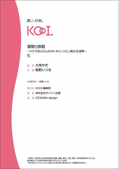 [Touno itsuki] Netori Ryokan ~Dokuzu Oji-san no Netoneto Shitsukoi Bishoujo Ryoujoku~ 1-9