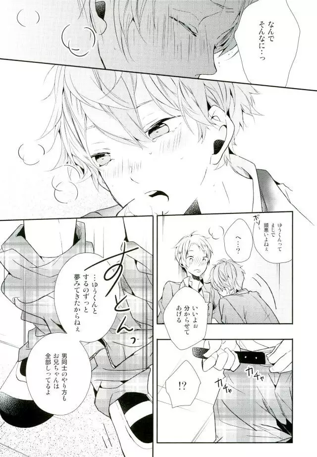 俺が責任取るからね