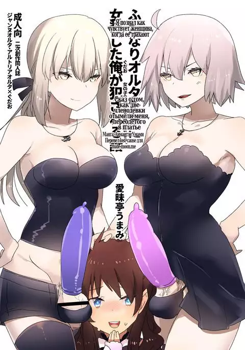 Futanari Alter-tachi ni Josou Shita Ore ga Okasareru Hanashi