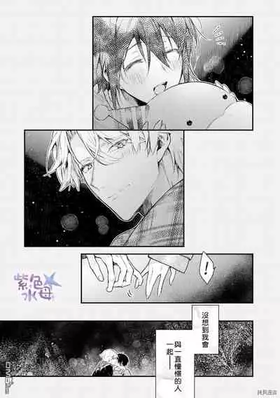 [Itosugi Jou] Kimi to Dakara, Zenbu Shitai. Ai de Tagari Kare no Amai Yokkyuu . [Chinese]