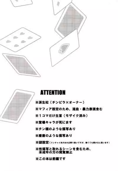 (Kahou wa Chou Nete Matsu 2018) [INUMERY (Koutei Mikado)] Deal With the Devil (Osomatsu-san)