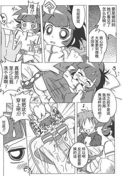 (C71) [e649ne (THE FALL GUY)] Amashuu NO Pant Taterooru Z (Demashita! Powerpuff Girls Z) [Chinese] [牛肝菌汉化]