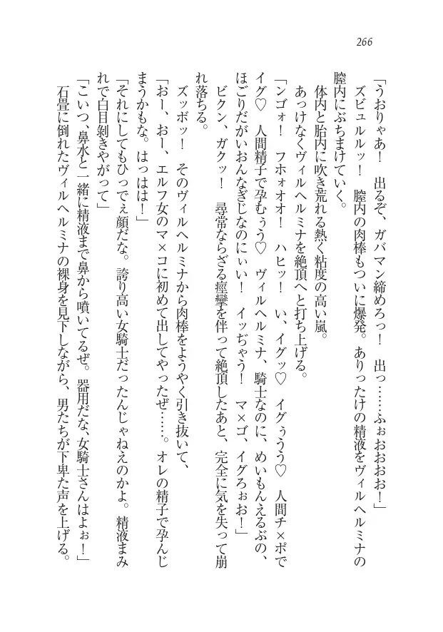 Houjou no Reizoku Elf: Ubawareta Oukoku