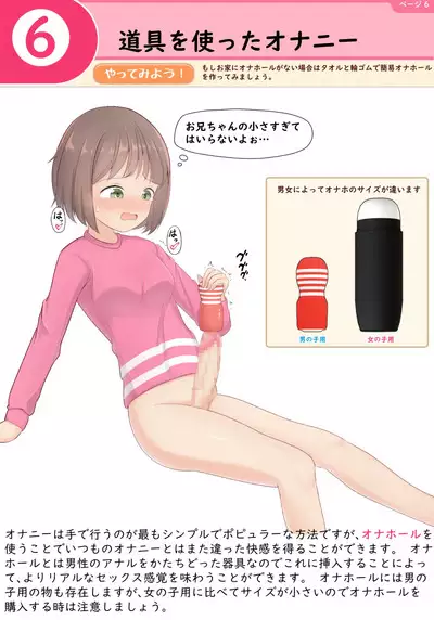 Futanari no Hoken no Kyoukasho