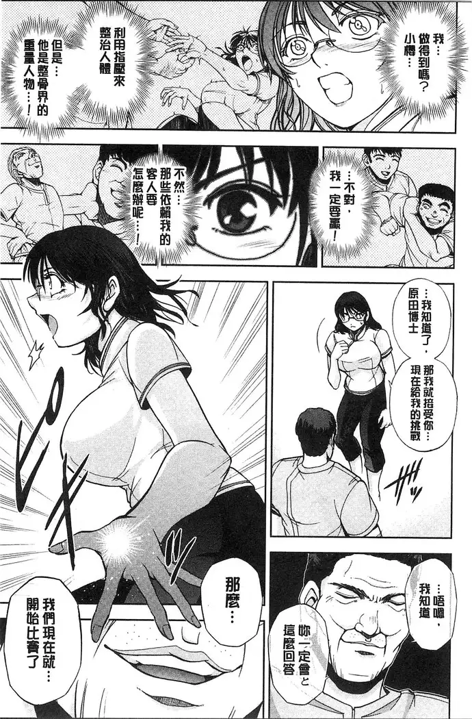 Seitaishi Sakura-sensei | 整性體師小櫻師傅