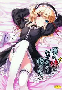 (C81) [Shadow Sorceress Communication Protocol (Hiten Onee-ryuu)] Boku wa Imouto no Wagamama ni Katenai (Boku wa Tomodachi ga Sukunai) [English] {frogstat} [Decensored]