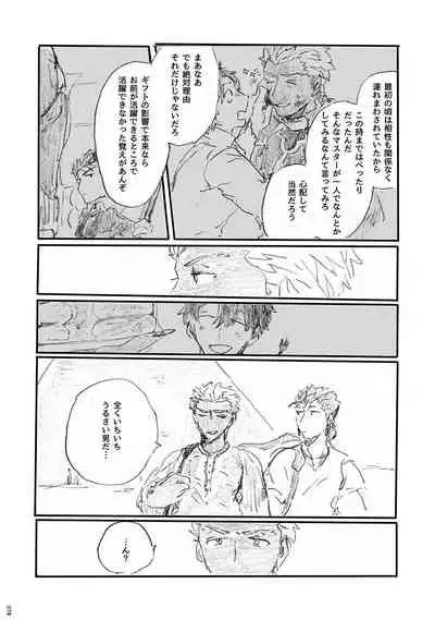 (Dai 11-ji ROOT4to5) [Karmin (Hozumi)] Ano Suiheisen no Mukou (Fate/Grand Order) [Digital]