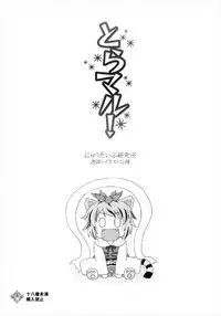 (Kouroumu 5) [Newtype Kenkyuujo (Kotowari)] Toramaru! (Touhou Project)