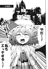 (CT16) [Neko Rocket Punch] Hajimete no Remilia (Touhou Project)