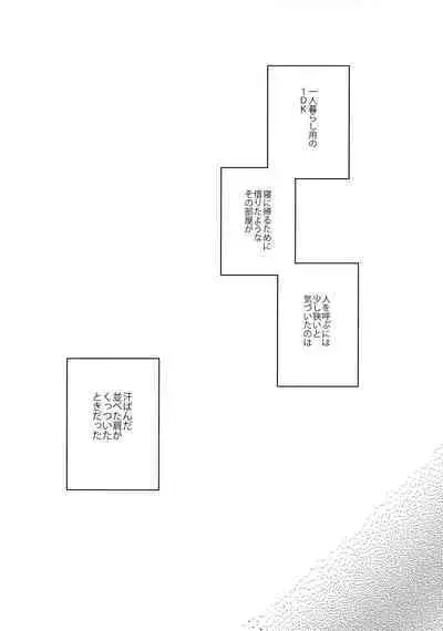 Zenbu Atsusa no sei ni Shite