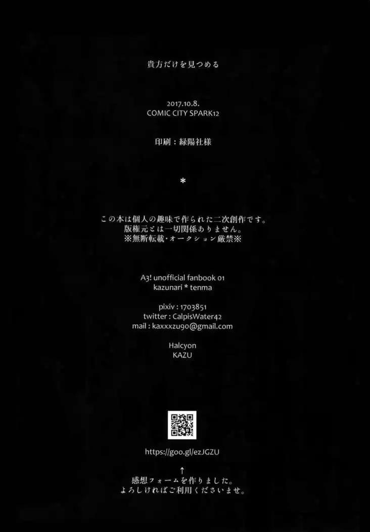 Anata Dake o Mitsumeru