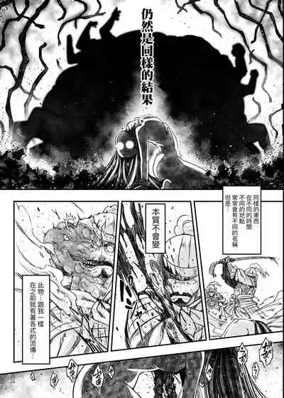 [Kokusei Roukun] Eiseiruten | 永世流轉 [Chinese] [Digital]