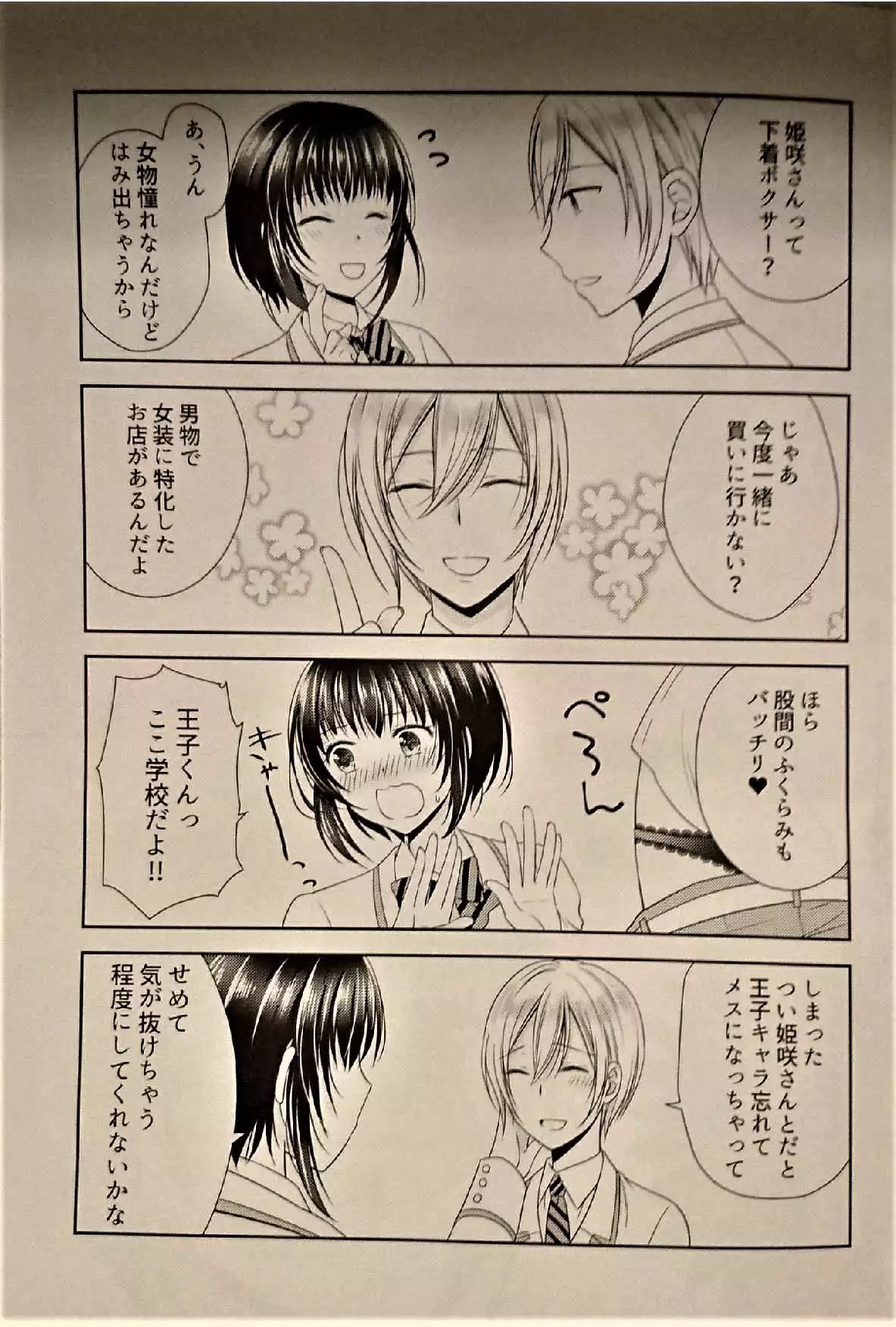 Gakuen no Ouji-sama ni Mesu Choukyou suru Koto o Shiirareteimasu!