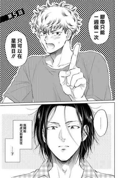 [Kasuga Kinui] Te Mo Ashi mo Denai! | 束手无策! Ch. 1-5 [Chinese] [Digital]