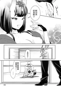 (C91) [BEAR-BEAR (Shiroku Mako)] Shuten-chan wa Semeraretai (Fate/Grand Order) [Chinese] [沒有漢化]