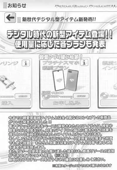 Platinum Okusuri Produce!!!! ◇◇