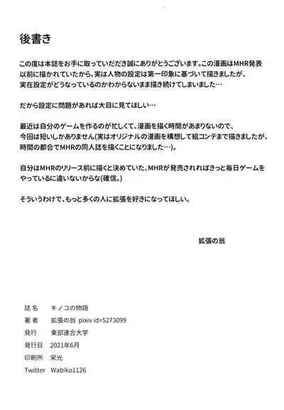 Kinoko no Monogatari