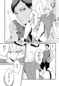 (C82) [Araki Yuu] The Stoplight is Flashing (Kuroko no Basket)