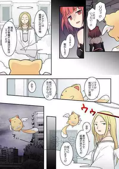 TS Maho shojo akua shain ～Yanderezu maho shojo no aiyoku fomu de dai pinchi！？～