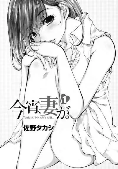 [Sano Takashi] Koyoi, Tsuma ga. 1