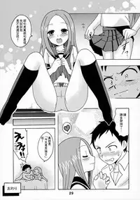 (C90) [Shinohara Heavy Industry (Haruna Mao, Ukyochu)] Karakaix (Karakai Jouzu no Takagi-san) [Chinese] [星砂汉化]