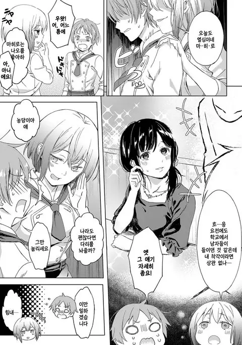 Koi no Yamai | 상사병