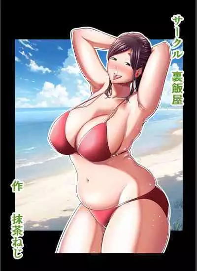 [Ura Meshiya (Maccha Neji)] Toshishita Chin Gui Oba-san 2 - Hitonatsu no Umi Monogatari Hen [Chinese] [cqxl自己汉化]