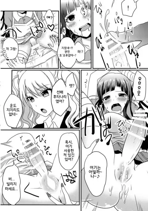 Futari Ha ♥ ♥ ♥ ni Narimashita ♥