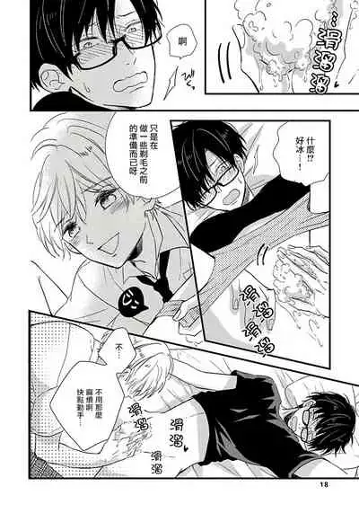 [Tonda Moko] Boku no Kawaii Dohtei-kun | 我可爱的童贞君 Ch. 1-6+番外 完结 [Chinese] [拾荒者汉化组] [Digital]