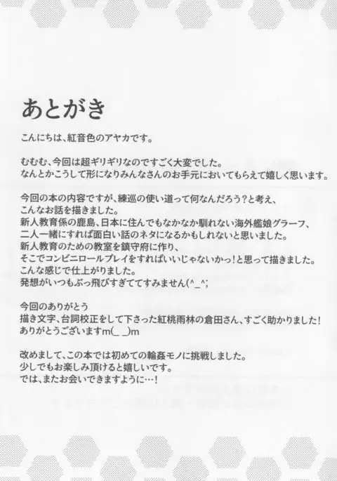 Gou ni Itte wa Midara ni Shitagae