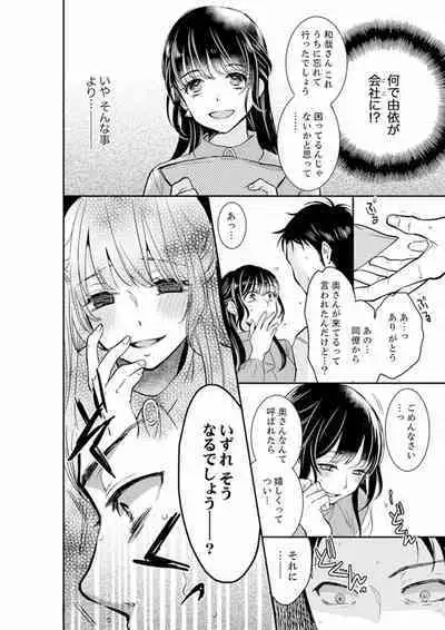 Anata no Otto, Netotte masu. ~Shinya no Esthe de Nurunuru Sounyuu 01-20