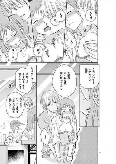 [Ryuka Satoru] Senpai Gentei no Kedamonodesukara 〜 Kanshō-yō Ikemen no Hotobashiru Aijō〜 1-4