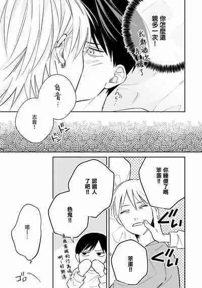 Muteki no Baby Blue | 无敌的baby blue #02